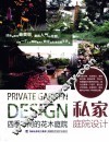 四季不同的花木庭院 封面