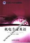 机电专业英语 封面