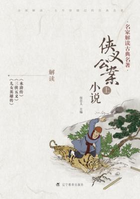 侠义公案小说  上 封面