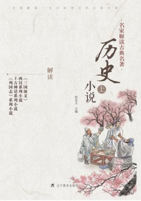 历史小说  上 封面
