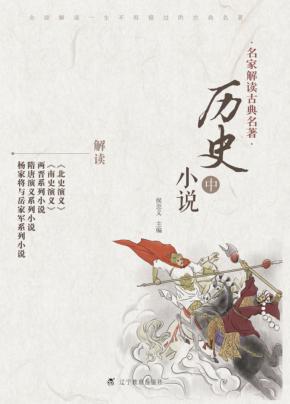 历史小说  中 封面