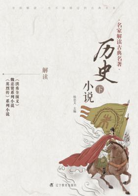 历史小说  下 封面