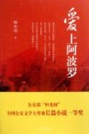 爱上阿波罗 封面