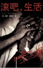 滚吧，生活 封面