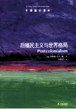 后殖民主义与世界格局 电子书封面