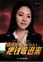 把话说出去  把钱收进来 封面