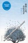 面朝大海  春暖花开  海子传  海子纪念珍藏版 封面
