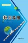环境监测 电子书封面