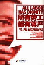 所有劳工都有尊严 电子书封面