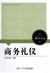 商务礼仪 封面