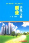 实战宝典创业 封面