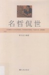 名哲侃世 封面