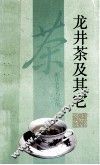 龙井茶及其它 封面