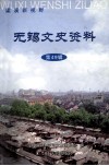 梁溪新视野 封面
