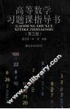 高等数学习题课指导书  第3版 封面