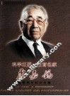 科学巨匠  教育名家  卢嘉锡逝世周年纪念文集 封面