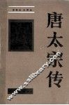 唐太宗 封面