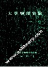 大学物理实验 封面