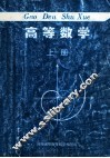高等数学  上 封面