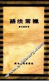 语法常识 封面
