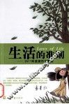 生活的准则  2011年获奖作文集锦 封面