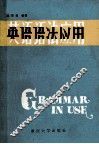 英语语法应用 封面
