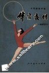 体育教材 封面