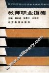 教师职业道德 封面
