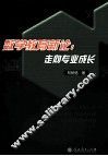 数学教育新论  走向专业成长 封面