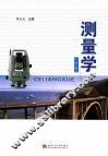 测量学  第3版 封面