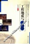 工程地质与土力学 封面
