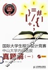 国际大学生程序设计竞赛中山大学内部选拔真题解  1 封面