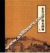 东莞中学校史图册  1902年至2012年 封面