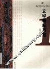 文华耕耘荟萃  1 封面