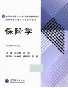 保险学 封面