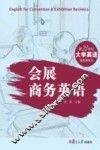 会展商务英语 封面