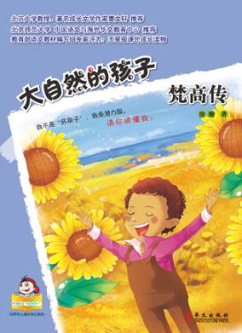 大自然的孩子 梵高传 封面