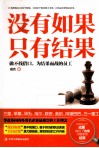没有如果，只有结果 封面