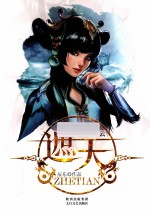 遮天  10  姬族风云 封面