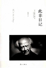 此非日记 电子书封面