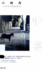 小地方  一位灵性女子寻找自我的仪式 封面
