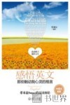 感悟英文  那些触动我心灵的格言 封面