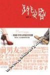 跳婚 封面