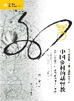 中国乡村的基督教  1860-1900年江西省的冲突和适应 封面