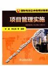 项目管理实施 封面