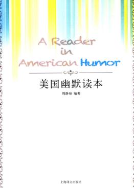 美国幽默读本  英文 封面