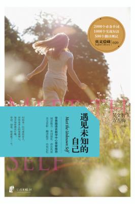 遇见未知的自己 封面