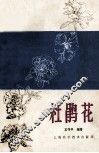 杜鹃花 封面