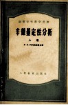 半微量定性分析  上 封面