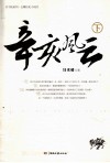 辛亥风云  下 封面